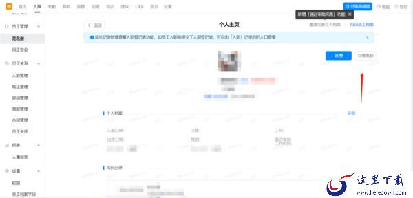 钉钉电脑版怎么办理企业员工离职_钉钉企业离职员工怎么查找