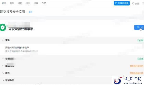 钉钉电脑版怎么办理企业员工离职_钉钉企业离职员工怎么查找