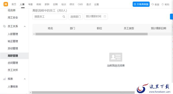 钉钉电脑版怎么办理企业员工离职_钉钉企业离职员工怎么查找