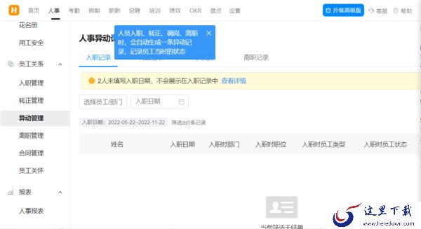 钉钉电脑版怎么办理企业员工离职_钉钉企业离职员工怎么查找