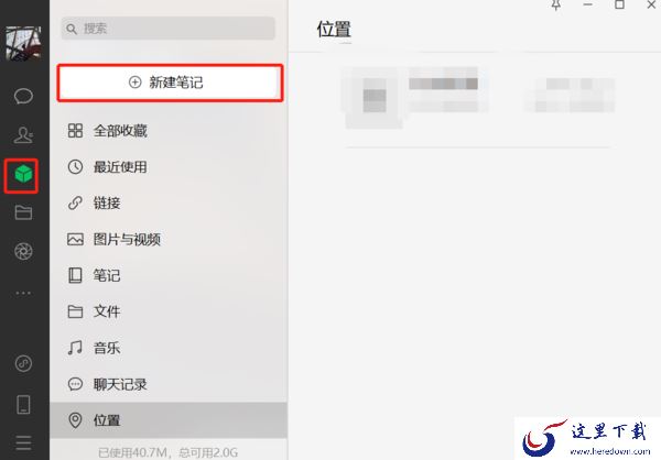微信电脑版如何创建备忘录_使用微信轻松处理待办日常