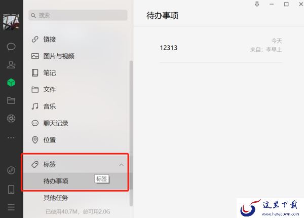 微信电脑版如何创建备忘录_使用微信轻松处理待办日常