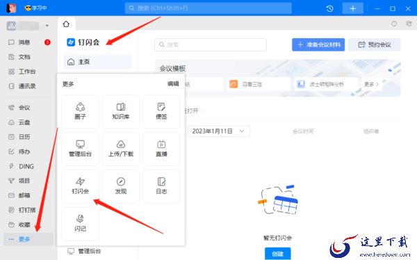 公司线上会议太繁琐怎么办_钉闪会来支一招