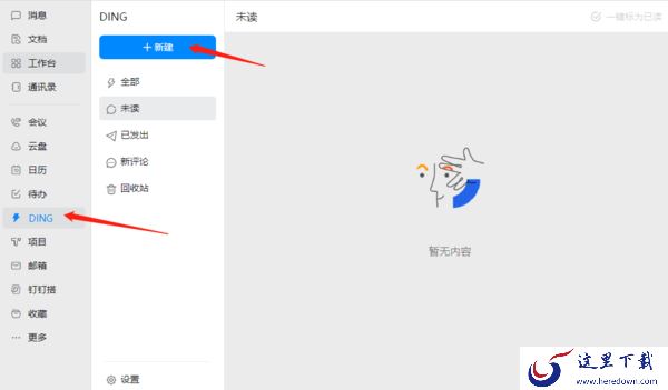 PC钉钉如何新建DING_PC钉钉怎样充值DING套餐