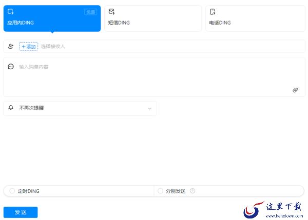PC钉钉如何新建DING_PC钉钉怎样充值DING套餐