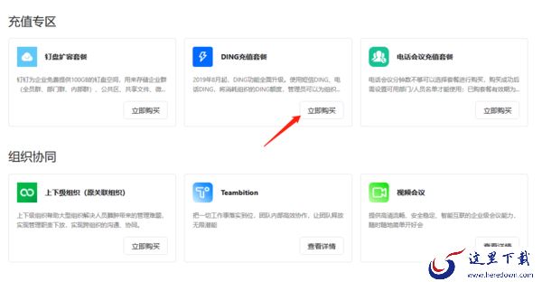 PC钉钉如何新建DING_PC钉钉怎样充值DING套餐