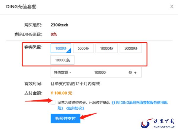 PC钉钉如何新建DING_PC钉钉怎样充值DING套餐