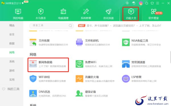 可以上微信但是无法打开网站应该如何解决_1分钟教你修复