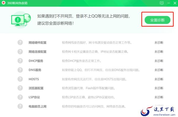 可以上微信但是无法打开网站应该如何解决_1分钟教你修复
