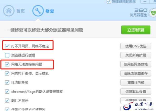 可以上微信但是无法打开网站应该如何解决_1分钟教你修复