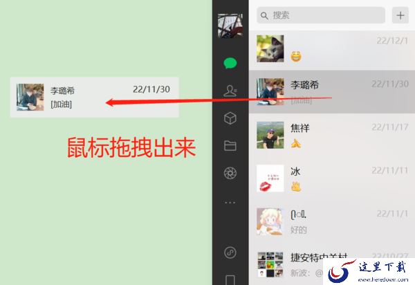 微信电脑版如何同时打开多个聊天窗口_教你同时显示多个聊天