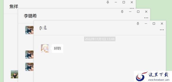 微信电脑版如何同时打开多个聊天窗口_教你同时显示多个聊天