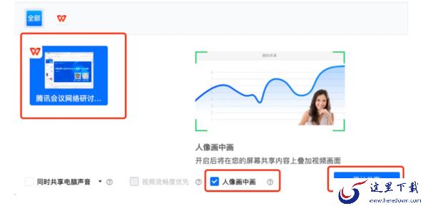微课是什么样的教学形式_如何使用腾讯会议制作微课