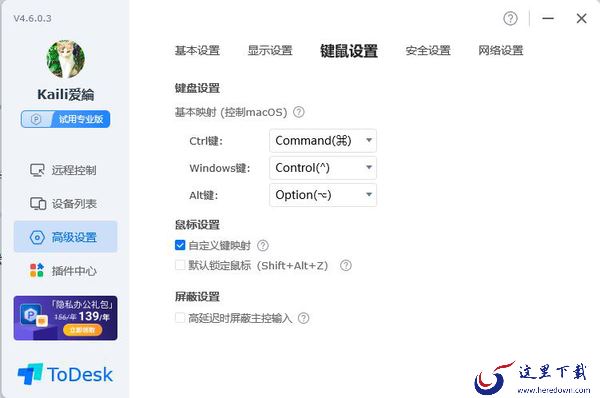 ToDesk免费版和付费版哪个好_ToDesk付费和免费差异介绍