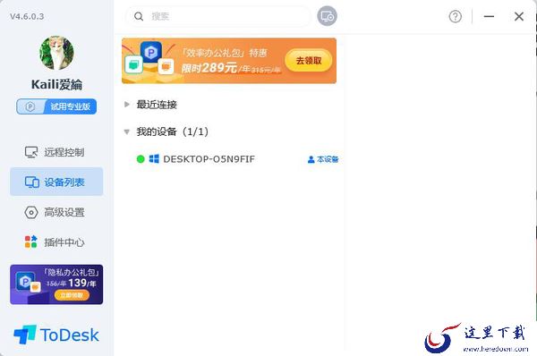 ToDesk免费版和付费版哪个好_ToDesk付费和免费差异介绍