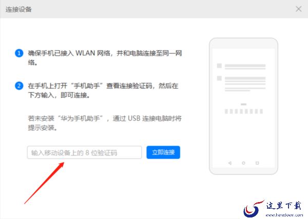 华为手机助手可以无线连接吗_华为手机助手如何无线WIFI连接