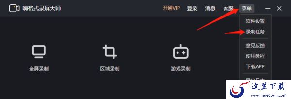 嗨格式录屏大师怎样启用分段保存_如何开启嗨格式录屏自动录制