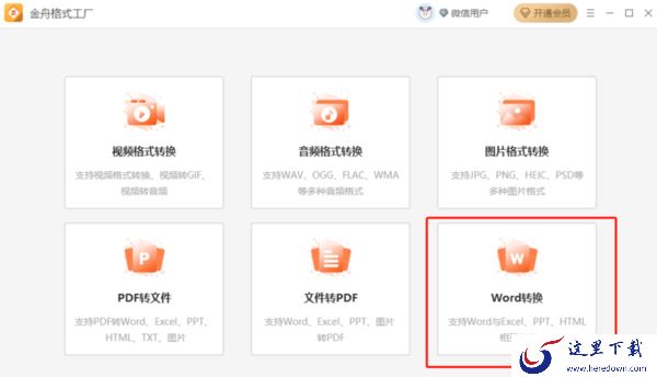 怎么将ppt的内容复制到word上_一键快速复制ppt内容到word