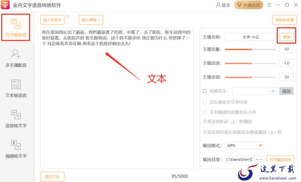 哪款软件可以模仿小孩说话_文字模仿小孩说话的语音转换软件