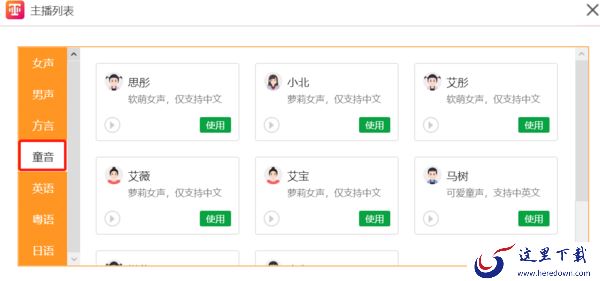 哪款软件可以模仿小孩说话_文字模仿小孩说话的语音转换软件