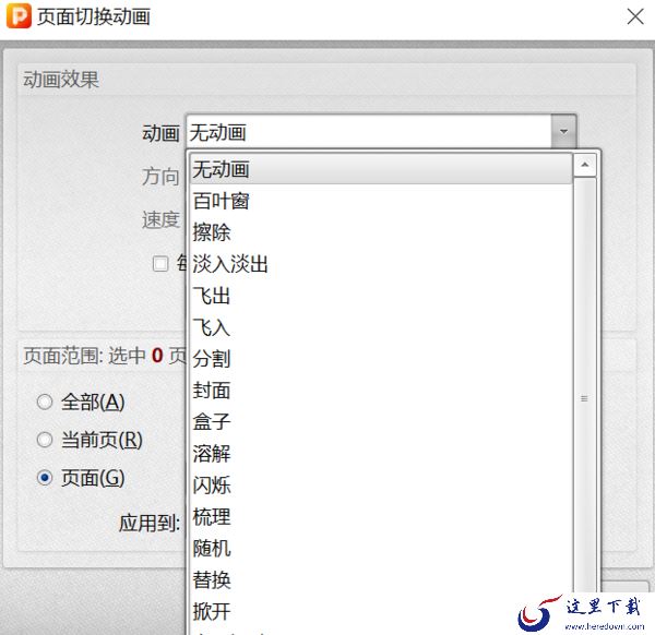 金舟PDF编辑器如何播放幻灯片_如何添加幻灯片动画效果
