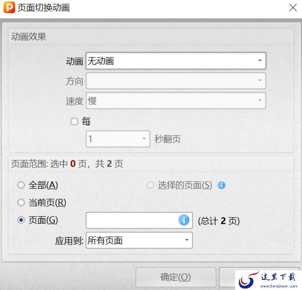 金舟PDF编辑器如何播放幻灯片_如何添加幻灯片动画效果