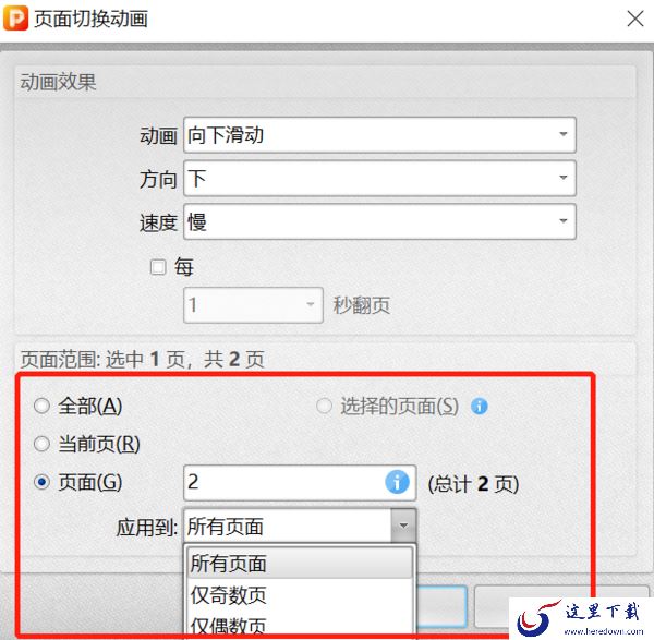金舟PDF编辑器如何播放幻灯片_如何添加幻灯片动画效果