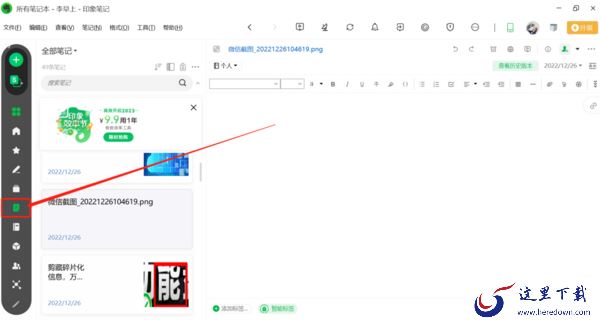 印象笔记电脑版有几种笔记分享方式_分享操作及分享权限介绍