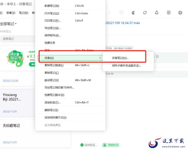 印象笔记电脑版有几种笔记分享方式_分享操作及分享权限介绍