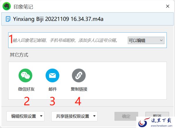 印象笔记电脑版有几种笔记分享方式_分享操作及分享权限介绍