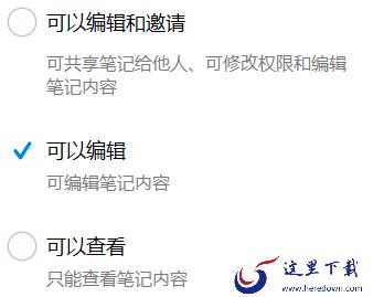 印象笔记电脑版有几种笔记分享方式_分享操作及分享权限介绍
