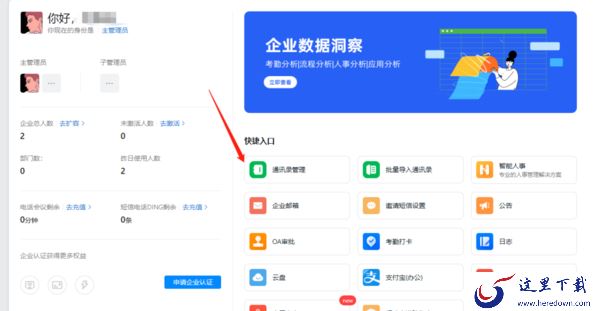 人事如何在钉钉中添加邀请组织成员_如何开通普通成员邀请权限