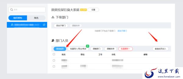 人事如何在钉钉中添加邀请组织成员_如何开通普通成员邀请权限