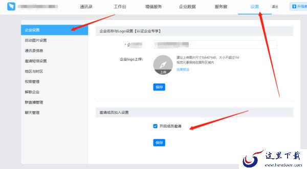 人事如何在钉钉中添加邀请组织成员_如何开通普通成员邀请权限