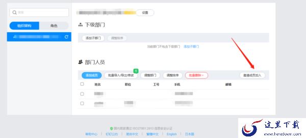 人事如何在钉钉中添加邀请组织成员_如何开通普通成员邀请权限