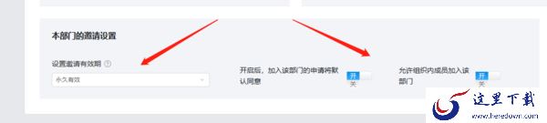 人事如何在钉钉中添加邀请组织成员_如何开通普通成员邀请权限