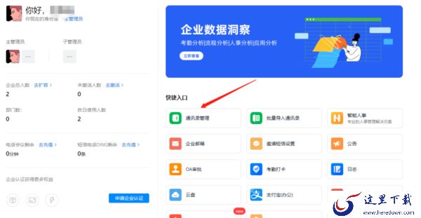 钉钉电脑版管理员如何创建企业部门_钉钉部门管理有哪些方法