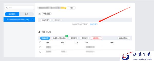 钉钉电脑版管理员如何创建企业部门_钉钉部门管理有哪些方法