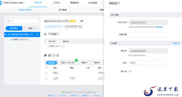 钉钉电脑版管理员如何创建企业部门_钉钉部门管理有哪些方法