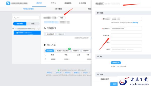 钉钉电脑版管理员如何创建企业部门_钉钉部门管理有哪些方法