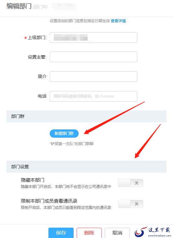 钉钉电脑版管理员如何创建企业部门_钉钉部门管理有哪些方法