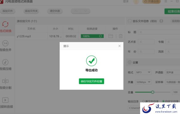 哪一款软件可以将单声道变为双声道_音频单双声道转换教学