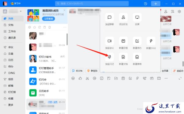 钉钉电脑版的闪记内容怎么生成_钉钉电脑版闪记内容查看方式