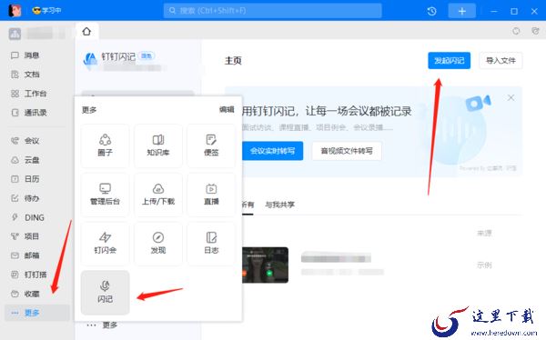 钉钉电脑版的闪记内容怎么生成_钉钉电脑版闪记内容查看方式