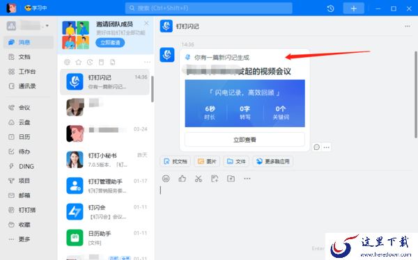 钉钉电脑版的闪记内容怎么生成_钉钉电脑版闪记内容查看方式