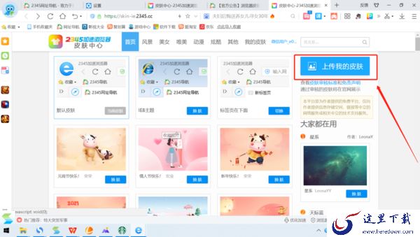 2345浏览器可以自定义皮肤吗_2345浏览器如何自定义皮肤