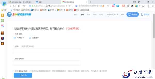 2345浏览器可以自定义皮肤吗_2345浏览器如何自定义皮肤