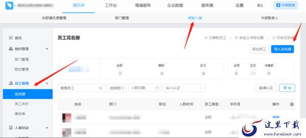 创业期间用什么软件进行人员管理_如何利用软件进行人员管理