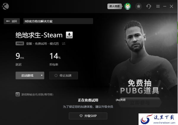 迅游加速器有几种游戏加速模式_加速网易游戏用哪个模式好