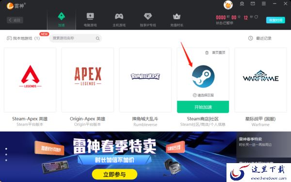 哪款软件能免费加速steam商店_免费加速steam商店的加速器推荐